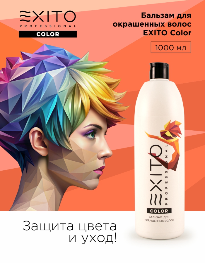 Бальзам  для окрашенных волос EXITO Color 1000 мл