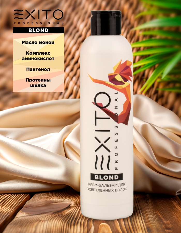 Крем - бальзам для осветленных волос EXITO Blond 250 мл