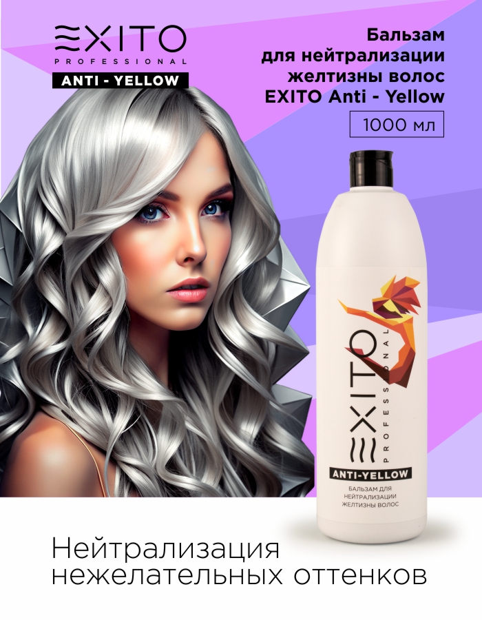 Бальзам для нейтрализации желтизны волос  EXITO Anti - Yellow 1000 мл