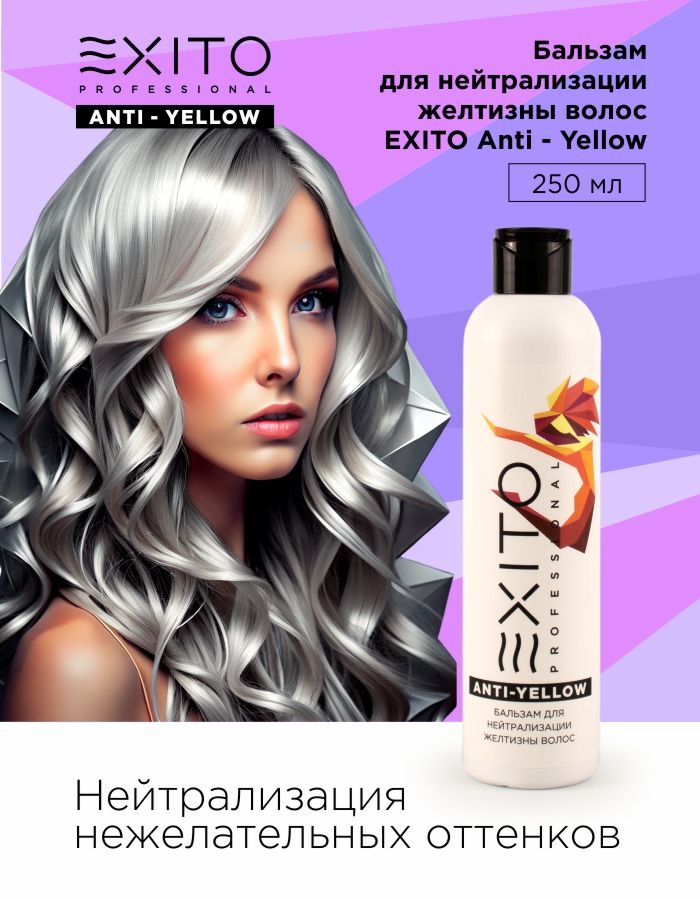 Бальзам для нейтрализации желтизны волос  EXITO Anti - Yellow 250 мл