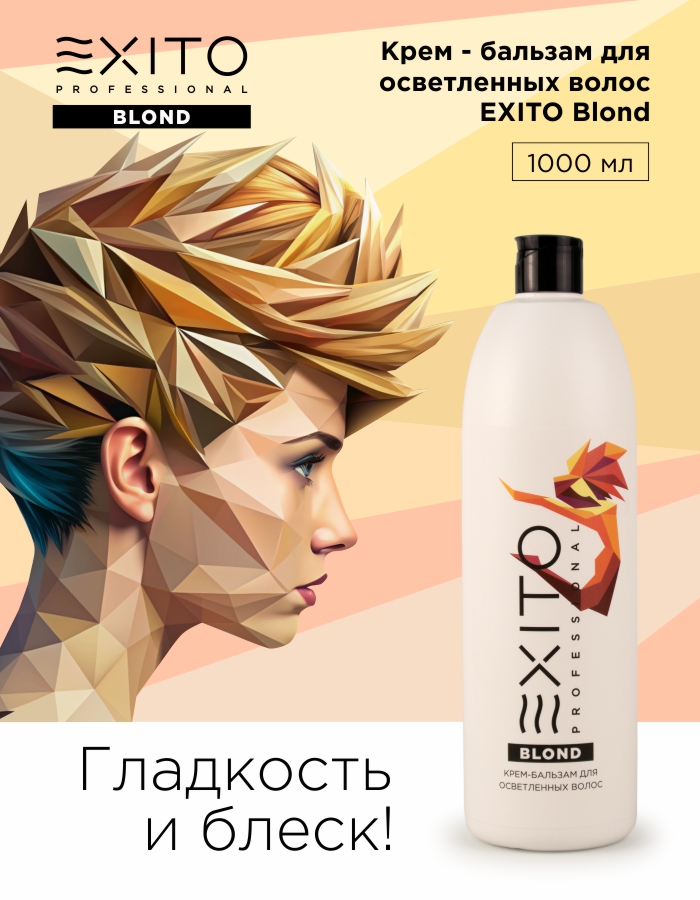 Крем - бальзам для осветленных волос EXITO Blond 1000 мл